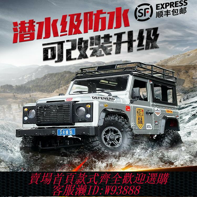 {臺灣公司貨 可打統編}防水莽牛mn99s路虎衛士d90遙控越野車男孩專業四驅rc攀爬汽車模型