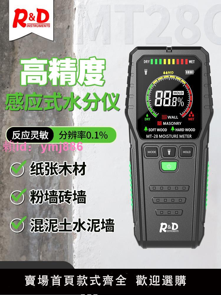 R&D MT28C感應式水分儀木材水份儀 粉墻磚墻含水率檢測儀測量儀