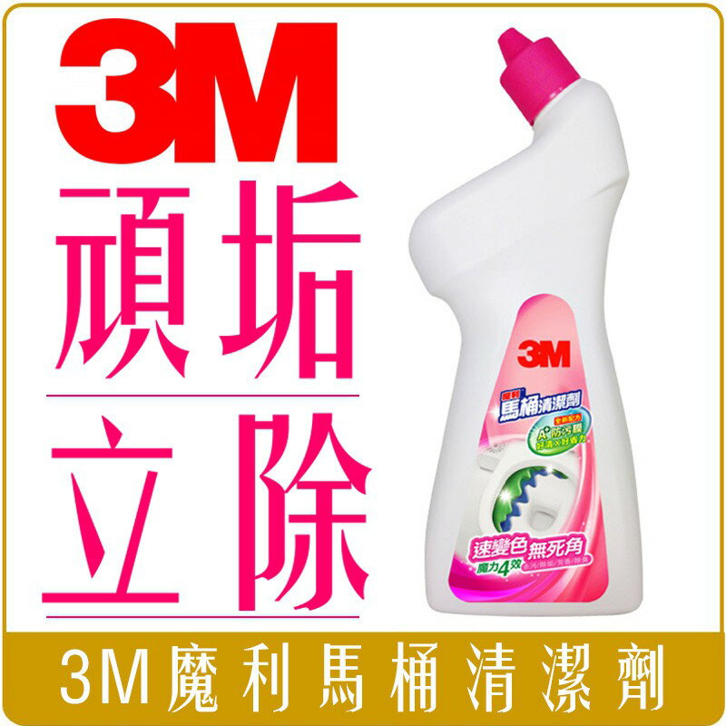 《 Chara 微百貨 》3M 魔利 馬桶清潔劑 防汙 芳香 除臭 衛浴清潔 750ml