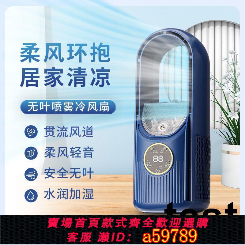 【臺灣公司 可打統編】110v伏無葉冷風扇家用宿舍USB空調扇迷你冷風機噴霧水冷桌面風扇