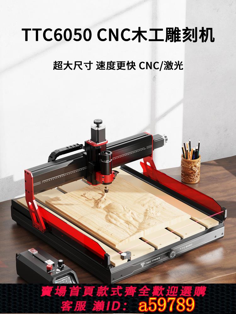【臺灣公司 可打統編】TwoTrees/倆棵樹TTC6050 CNC雕刻機大尺寸木工數控大型激光雕刻機