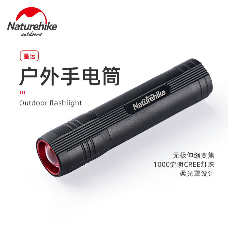 Naturehike挪客小手電筒強光充電戶外超亮迷你變焦便攜led露營燈