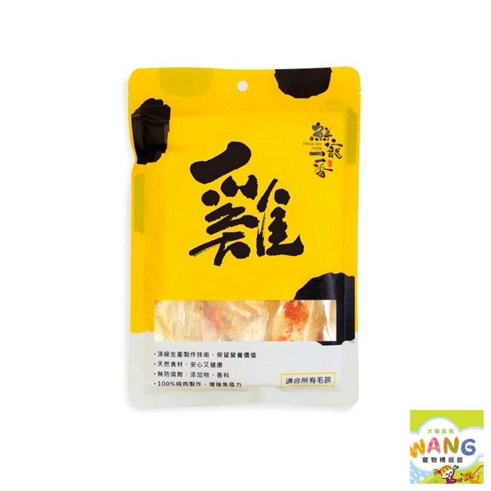 鮮寵一番 寵物里肌條系列 110g 原味｜南瓜｜紅蘿蔔 原肉製成 純手工製作 狗零食 貓零食 公司貨『🐶🐱Ayumi』【 寵物用品 狂殺 ★ 滿額現抵$480 】請注意 部分出貨時間較長 3