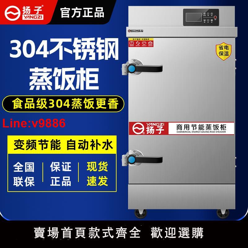 【臺灣公司 超低價】揚子正品包郵蒸飯櫃商用電蒸箱燃氣蒸櫃全自動食堂蒸箱米飯饅頭