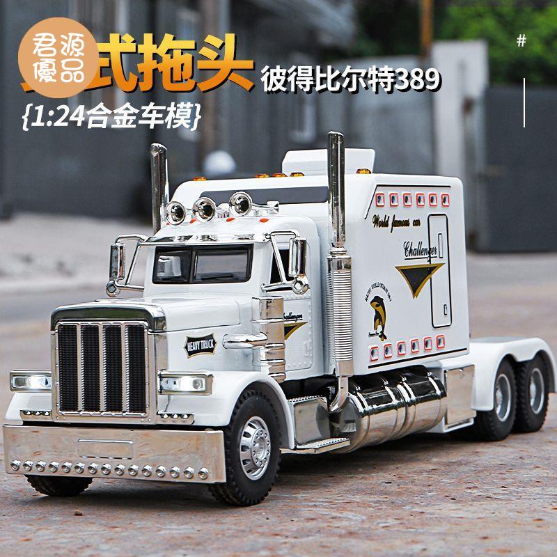 模擬車 模擬玩具 模型車 模型車擺件 大號美式大卡車模型兒童玩具車合金拖頭模擬汽車模型半掛運輸貨車