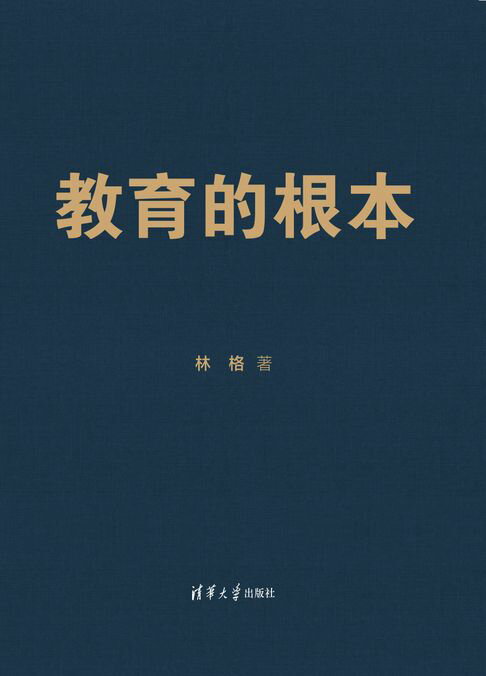 【電子書】教育的根本 0