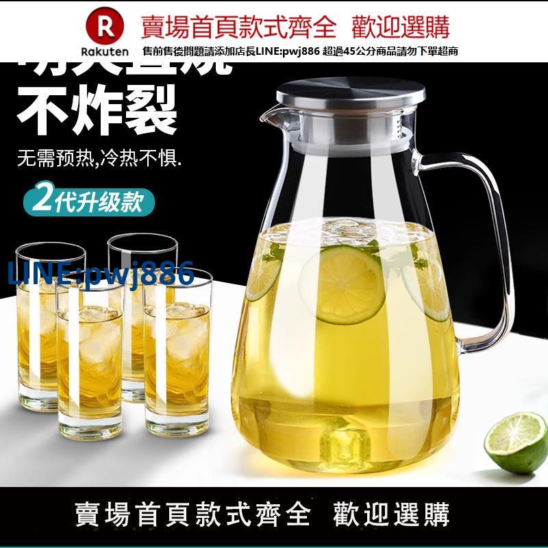 【臺灣公司 品質保固】玻璃冷水壺涼水壺家用耐高溫涼水杯耐熱防爆大容量涼白開茶壺套裝【注意！下單滿299出貨】