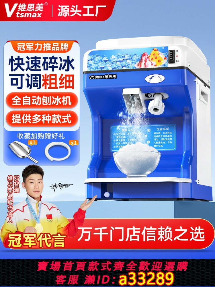 【臺灣公司 可開發票】維思美碎冰機商用奶茶店冰沙機火鍋店刨冰機大功率全自動雪花冰機