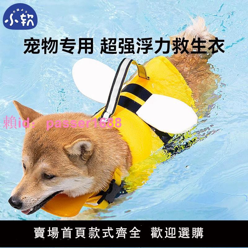 寵物狗狗游泳神器救生衣中小型犬大型犬柴犬比熊泰迪狗狗玩水衣服