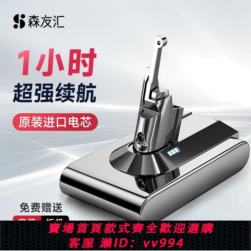 {公司貨 最低價}適配Dyson戴森吸塵器電池配件非原裝V6V7V8V10充電進口鋰電池電芯