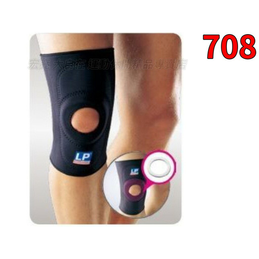 LP SUPPORT 護具 護膝 運動防護 708 標準型膝部護具【大自在運動休閒精品店】