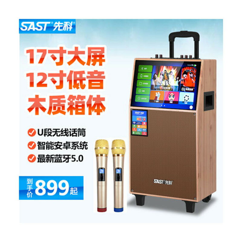 免運+開發票 先科1708音響戶外移動拉桿廣場舞音箱帶顯示屏WIFI重低音藍牙視頻