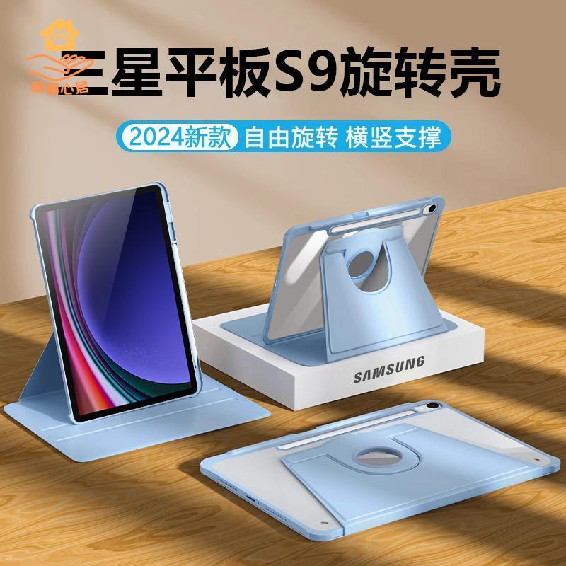 現貨減免！三星平板保護殼 三星平板保護套 平板保護殼 平板保護套 適用三星Tab S9保護套Galaxy TabS7+平板殼360度旋轉S9FE折疊支架 特價出 免運 開發票【hua3/10】