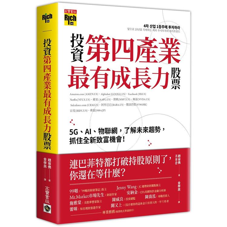 投資第四產業最有成長力股票