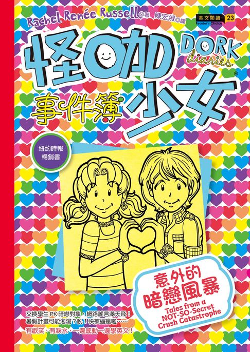 【電子書】怪咖少女事件簿12：意外的暗戀風暴