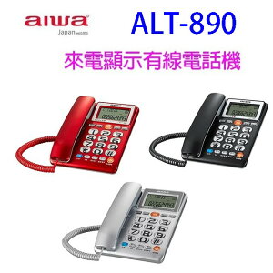 alwa 愛華 ALT-890 來電顯示有線電話機 (顏色隨機出貨)