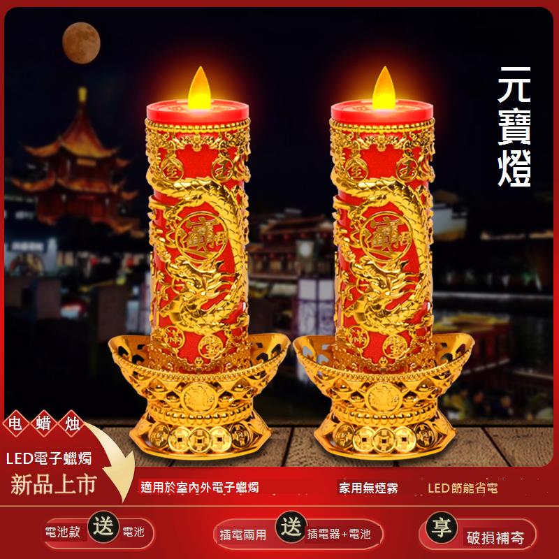 電池款led蠟燭燈模擬蠟燭臺長明燈電子蠟燭可電池插電供財神燈