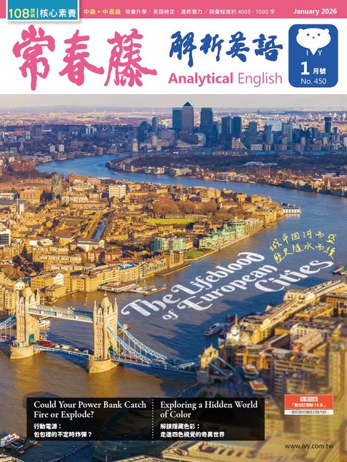 【電子書】2026/1月號 常春藤解析英語雜誌 朗讀音檔版