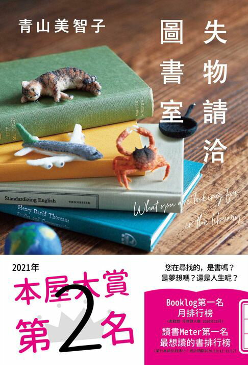 【電子書】失物請洽圖書室