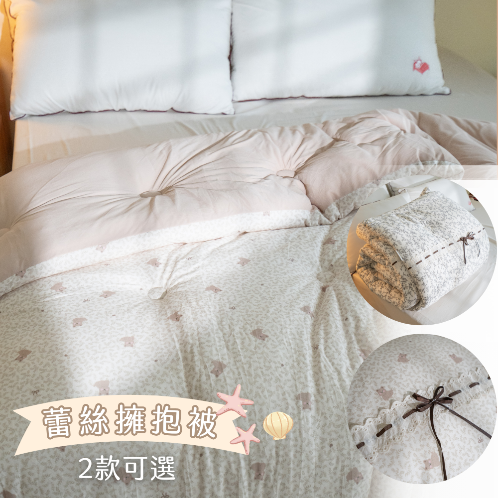 棉床本舖 ins 蕾絲花花擁抱被 5X7尺 可水洗 可單蓋 保暖恆溫性佳 附提袋 暖被 冬被 抱抱被