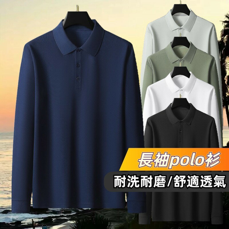長袖polo衫 秋季長袖上衣 polo衫男 長袖 t恤 秋天長袖 商務休閒polo衫 素色polo衫 翻領長袖上衣