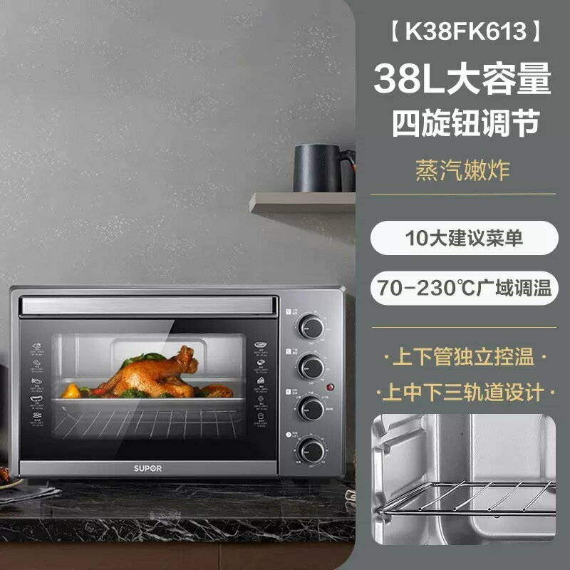 蘇泊爾電烤箱38L大容量家用多功能蛋糕烤箱蛋糕烘焙機K38FK613【Snowbelle優選】