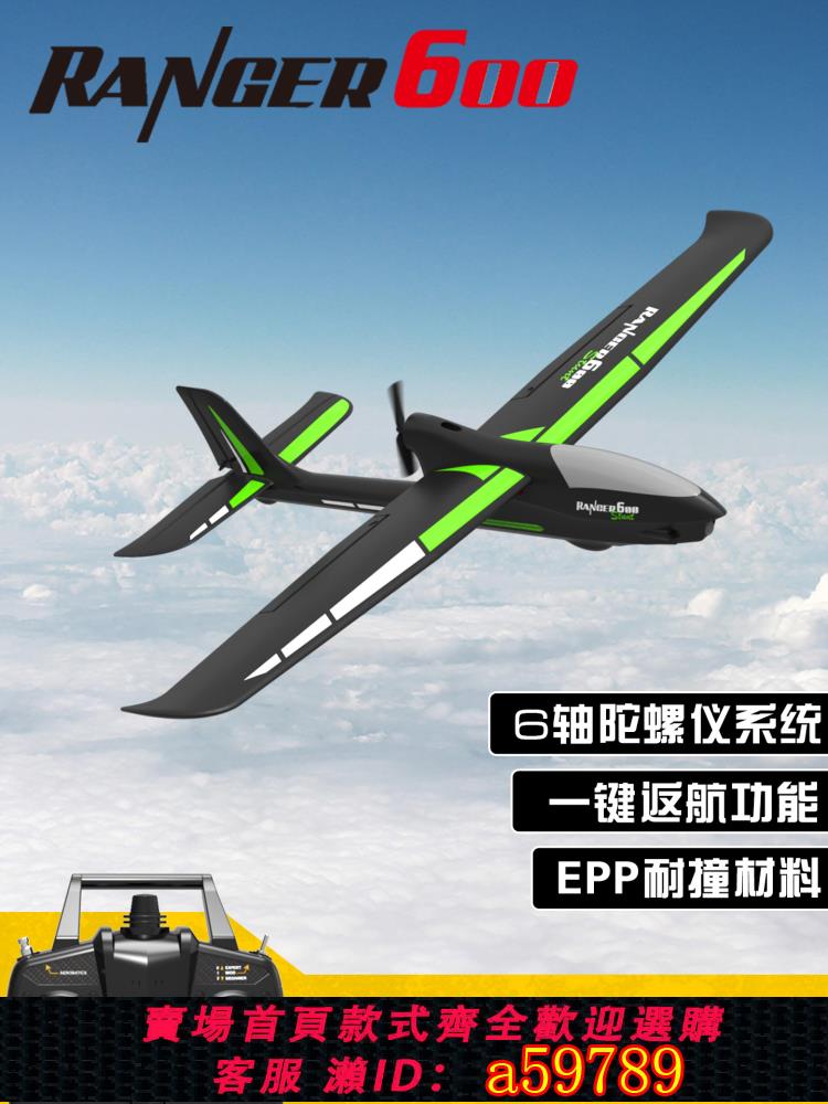 【全網低價 可打統編】歐蘭斯航模固定翼遙控飛機滑翔機沖浪者新手入門四通道耐摔76102S