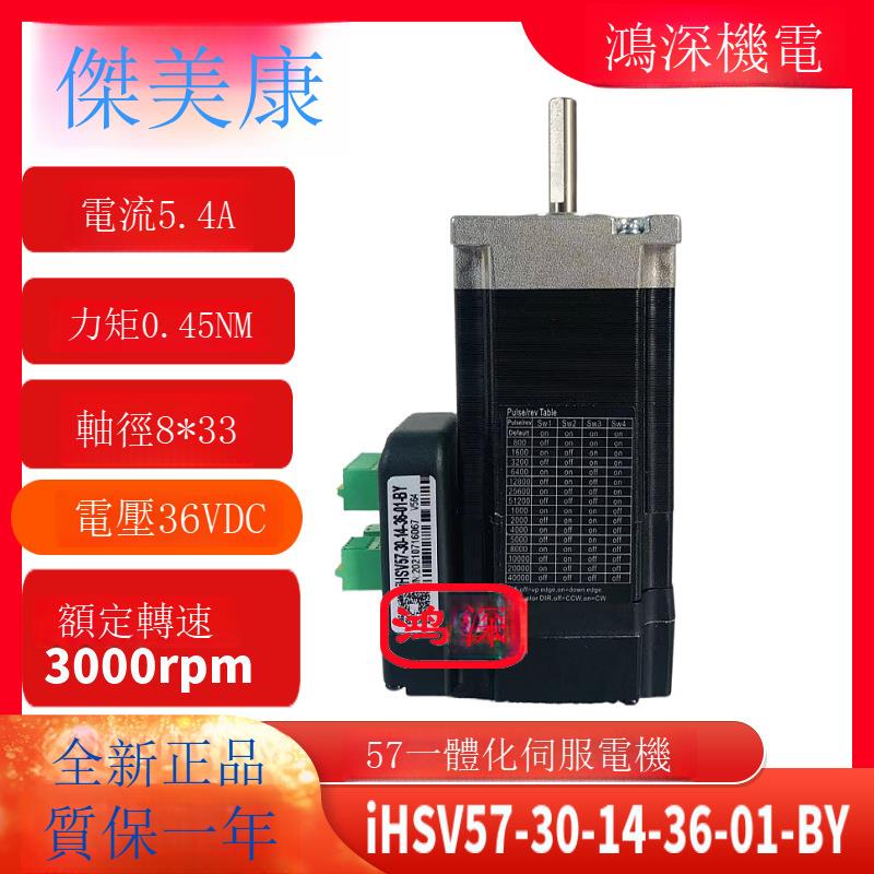 傑美康IHSV57-30-14-36一體化交流伺服驅動電機140W直流36V[DD2610001]