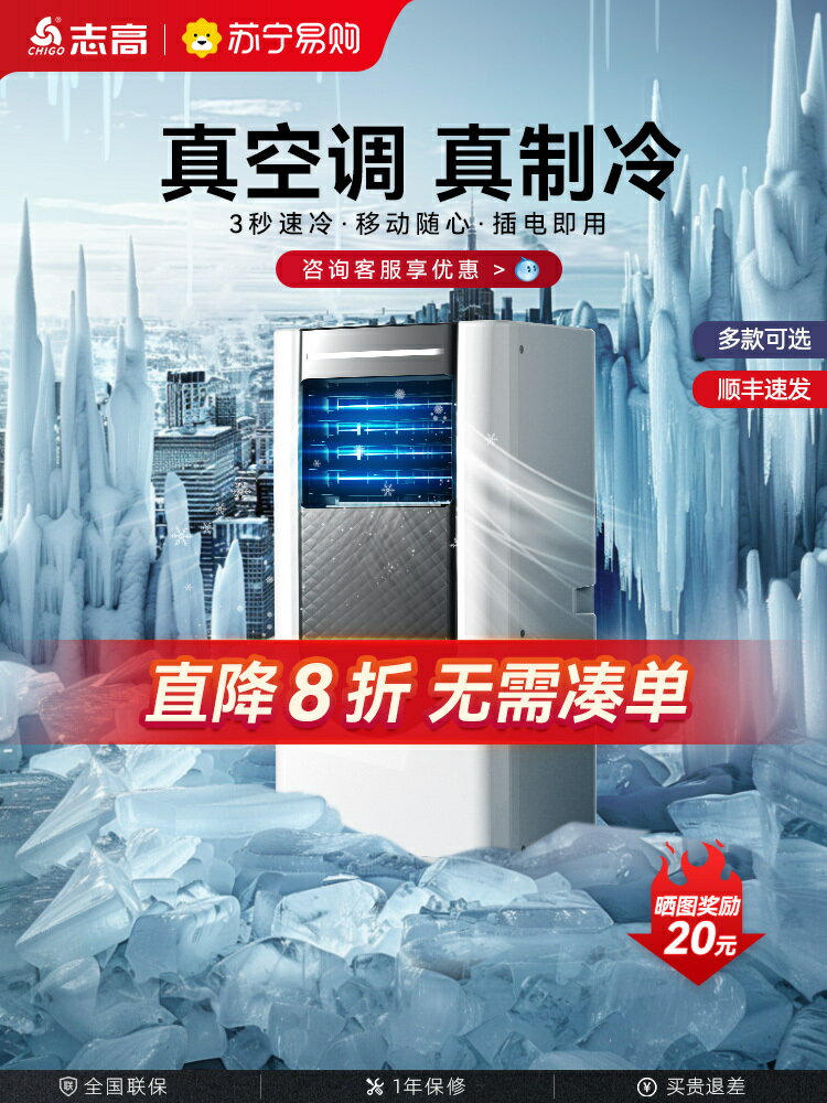 志高可移動空調冷暖一體機2p無外機免安裝壓縮機立式廚房制冷2488-時尚精品