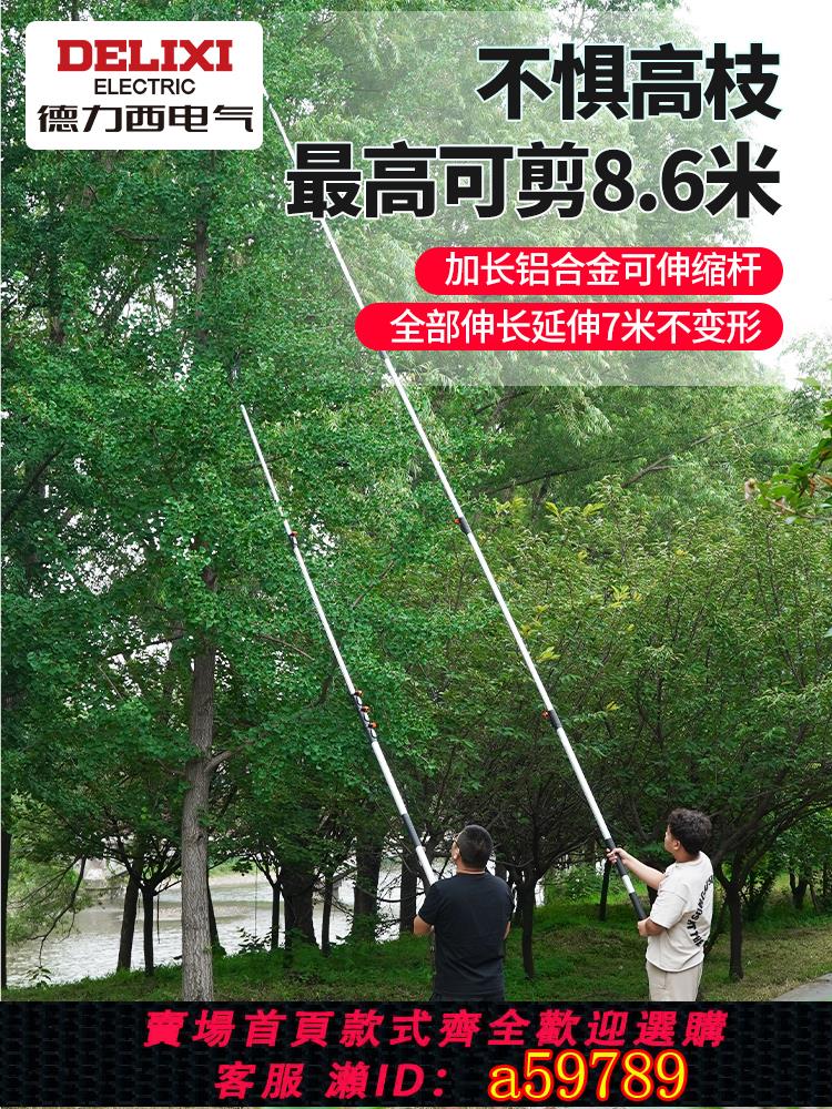 【臺灣公司 可打統編】德力西高枝剪園林伸縮高空剪修剪樹枝剪刀果樹枝加長鋸樹修枝神器