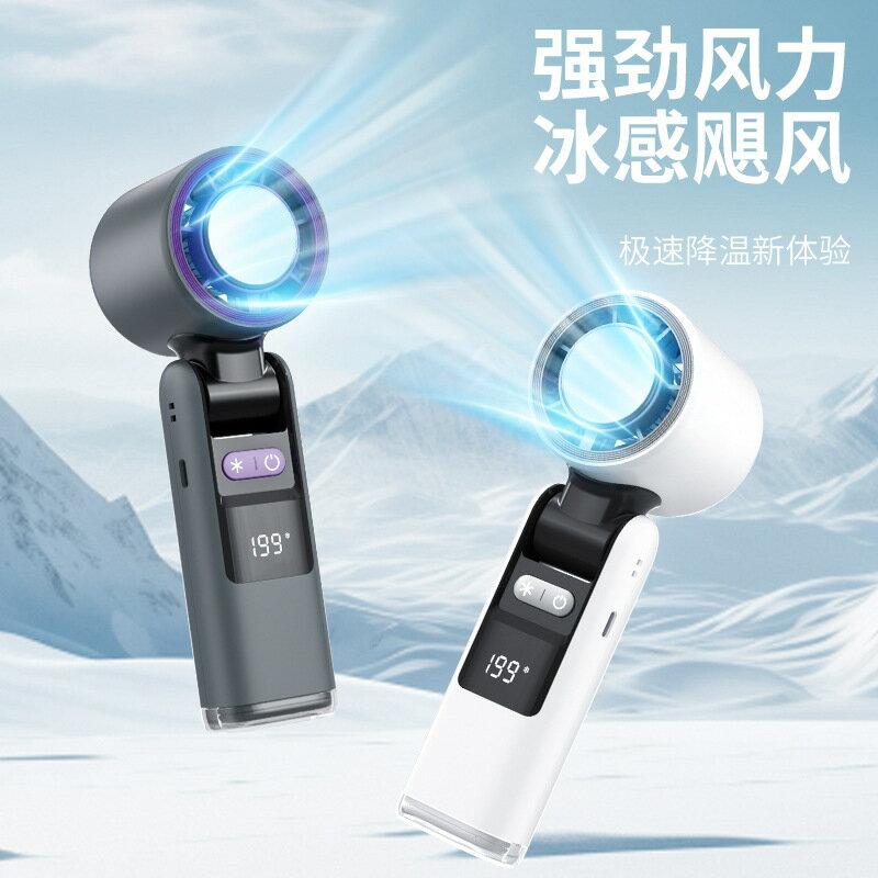 手持小風扇掛脖便攜式新款充電渦輪戶外高速暴力冰敷製冷風扇【尚宜家居】