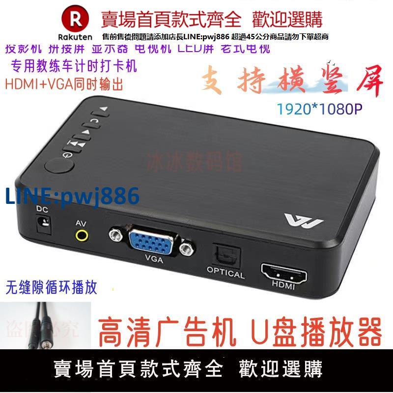 【高品質超低價】1080P高畫質硬碟播放器U盤視頻廣告機AV VGA HDMI光纖5.1迴圈播放