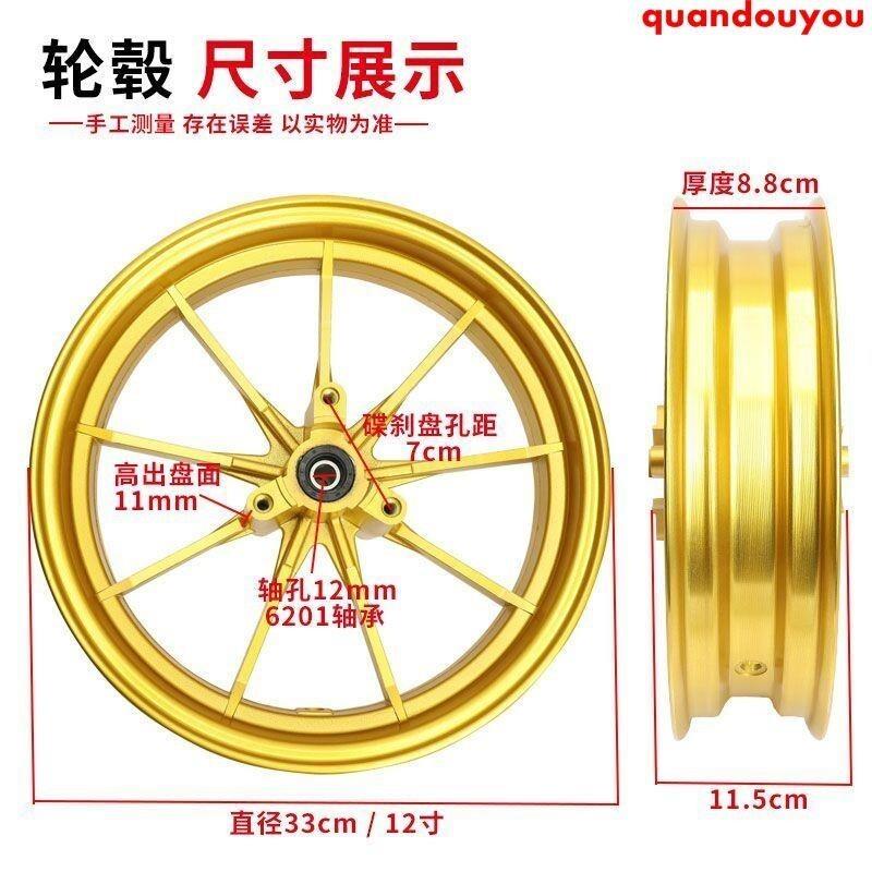 【全球優品匯】優*標 摩托 機車 勁戰 配件 12寸雙碟煞前輪轂鋼圈九爪輪轂電摩改裝雙煞勁戰三代目競技法