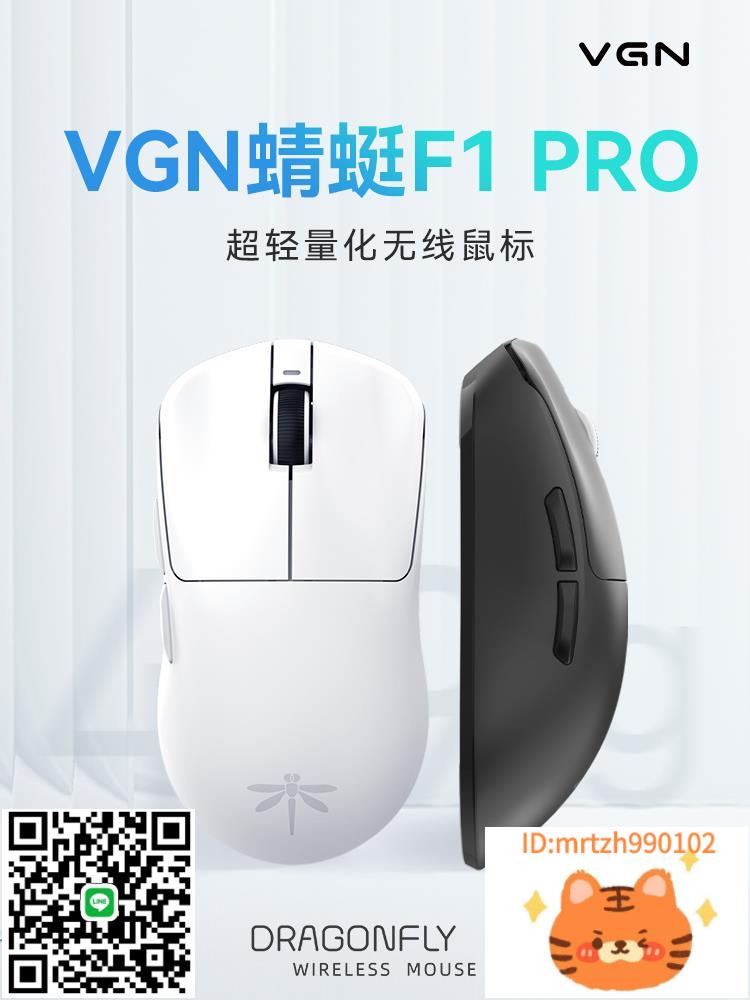VGN蜻蜓F1PRO艾爾登聯名無線2.4G有線雙模鼠標輕量化高性能長續航滑鼠-杏奈生活舘