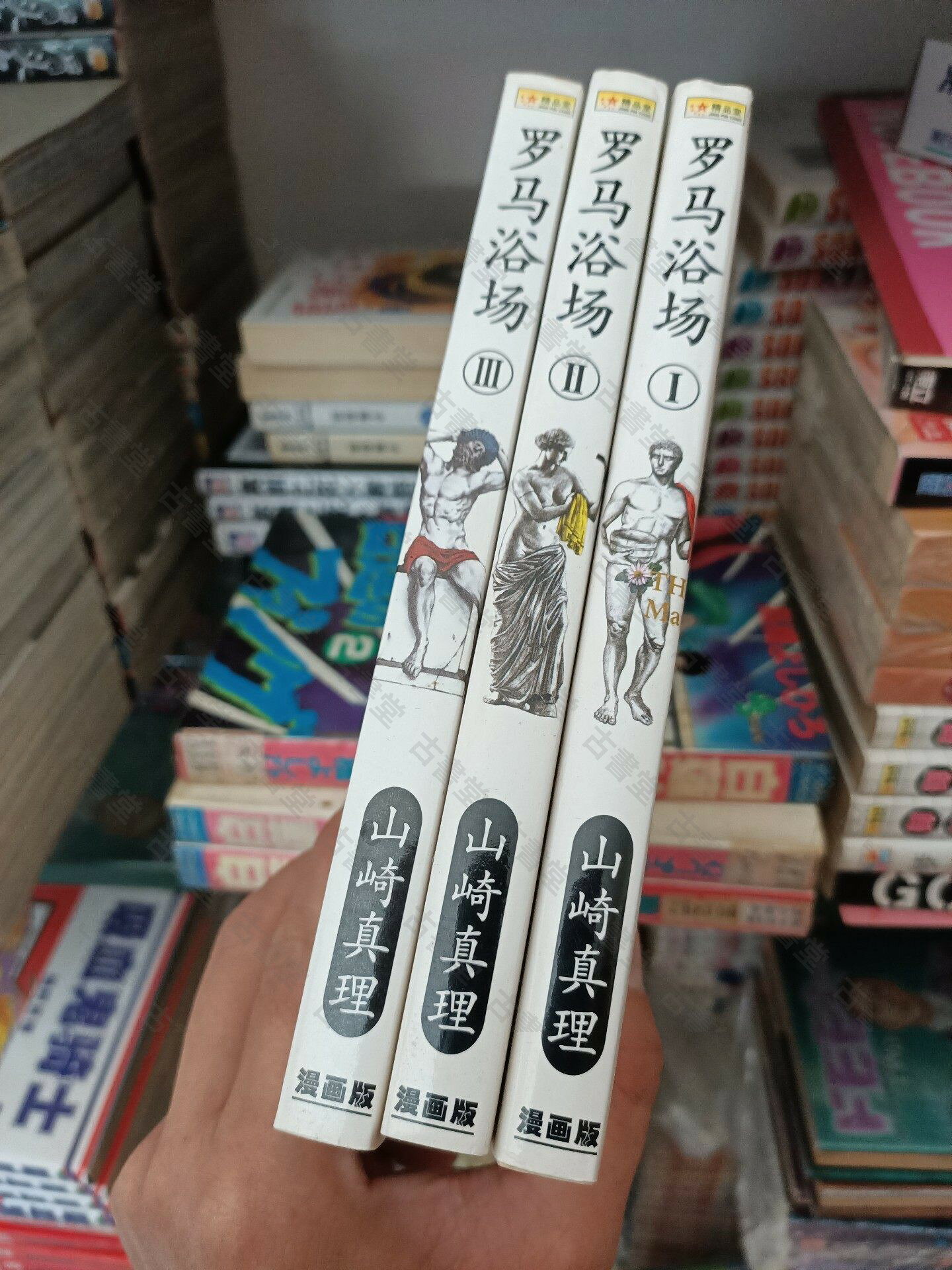 羅馬浴場 漫畫 山崎真理 著 1-3冊 全套 收藏 熱銷 劇情 爆笑 娛樂