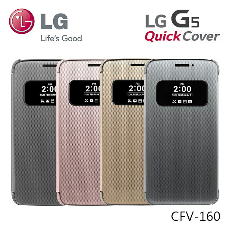 LG G5 H860 CFV-160 原廠感應式皮套/視窗皮套/智能皮套/手機殼/側翻皮套/手機皮套/原廠皮套/側掀皮套/聯強公司貨