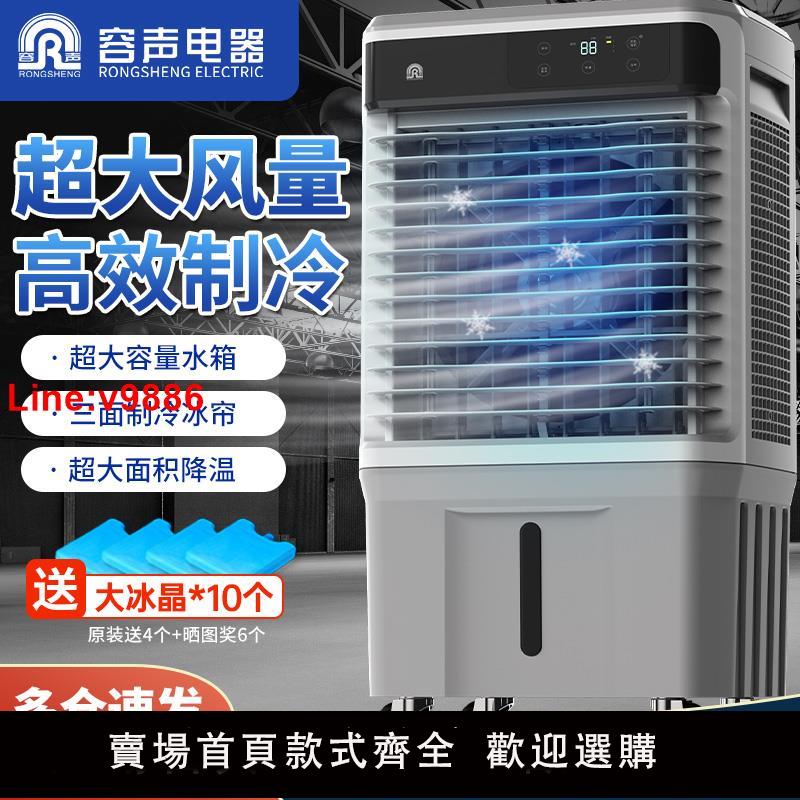 【臺灣公司 超低價】容聲家用冷風機降溫冷風扇製冷氣扇可移動商用工業水冷風扇水空調