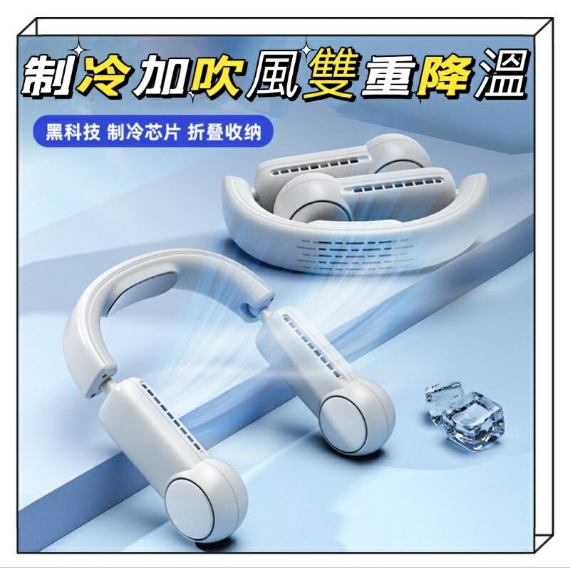 ⭐免運⭐⭐掛脖風扇 無葉掛脖風扇 USB充電風扇 隨身無線風扇 渦輪風扇