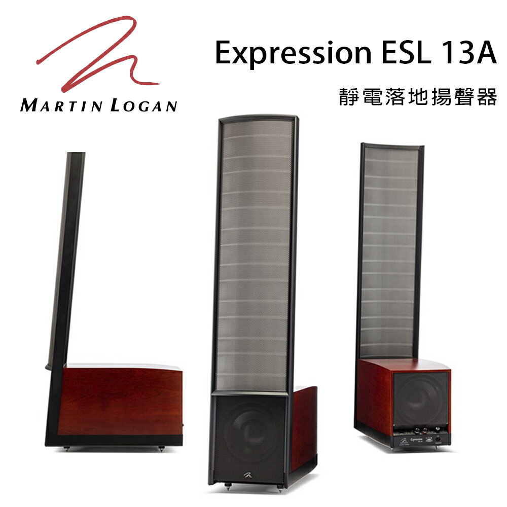 【澄名影音展場】加拿大 Martin Logan Expression ESL 13A 靜電落地式喇叭/對