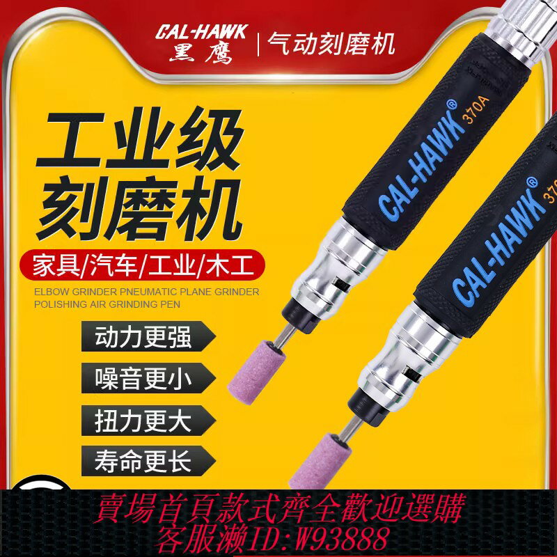 {臺灣公司貨 可打統編}臺灣黑鷹氣動打磨機風磨筆刻磨筆工業級研磨小型手持氣磨筆拋光機