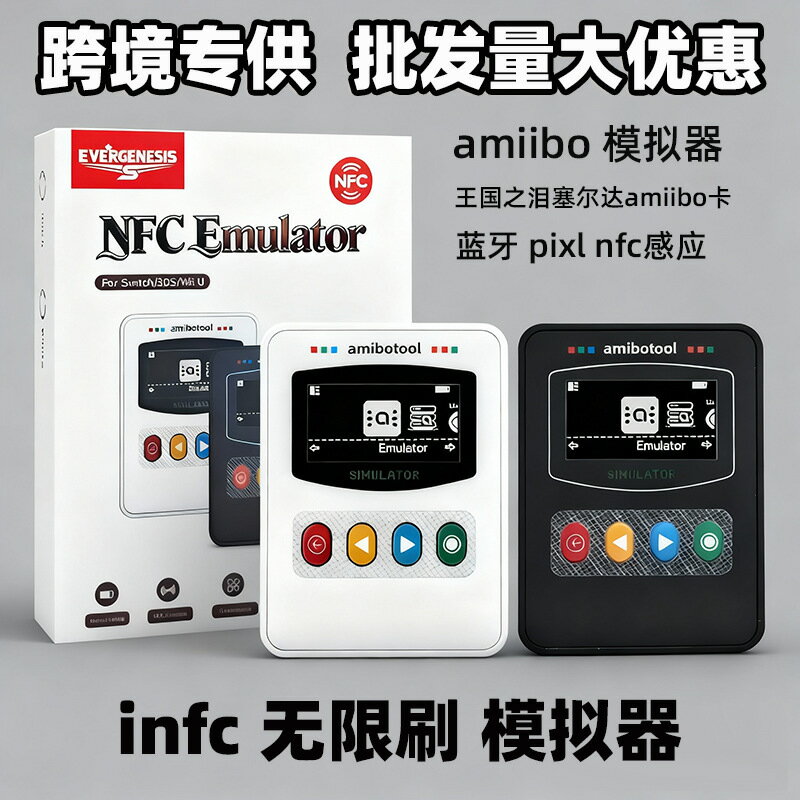iNFC按鍵智慧模擬器OLED 模擬器無限刷適用於Switch/Switch23DS