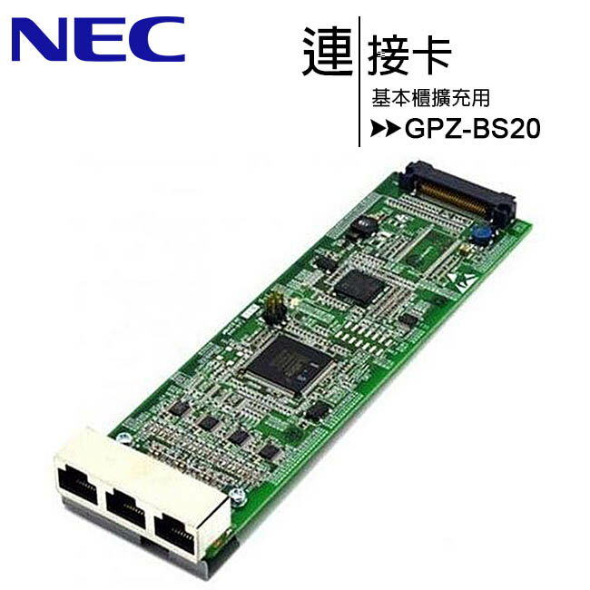 NEC GPZ-BS20 基本櫃擴充用連接卡【APP下單最高22%回饋】