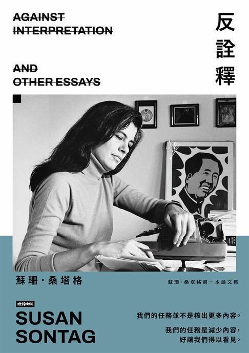 【電子書】反詮釋