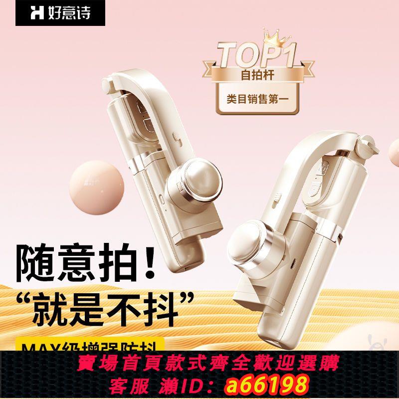 【臺灣公司 可開發票】【真AR感測防抖】雲臺穩定器手機自拍桿360旋轉拍攝vlog神器專用