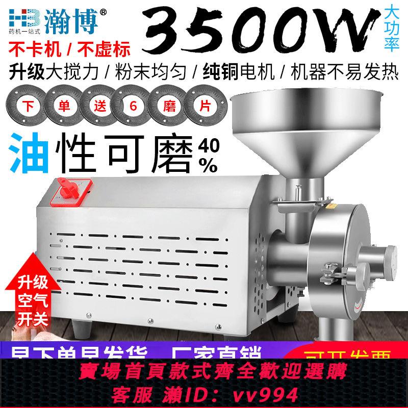 {公司貨 最低價}五穀雜糧磨粉機商用磨面機3500W幹磨粉碎機大型打粉機超細研磨機