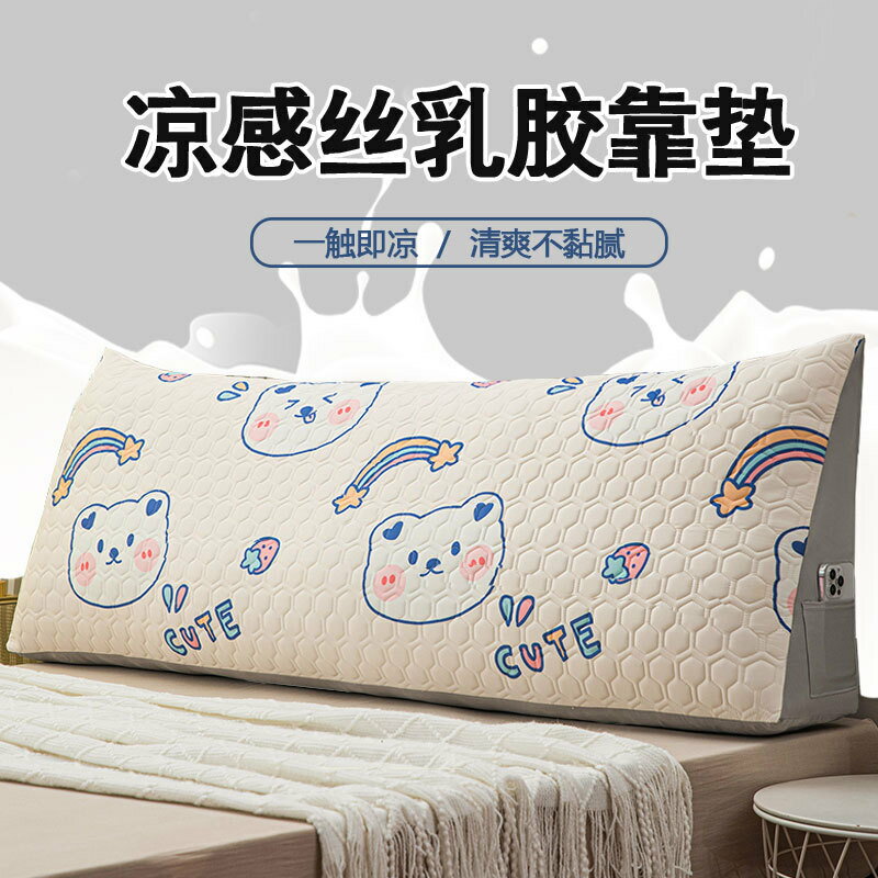 快速出貨 公司貨 冰絲乳膠床頭靠墊軟包靠枕夏天季雙人護腰靠背枕榻榻米床上靠背墊