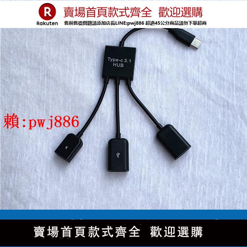 【售後無憂】Type-C數據線OTG轉換USB介面集線器適用於小米平板2安卓手機HUB【注意！訂單滿299出貨！】