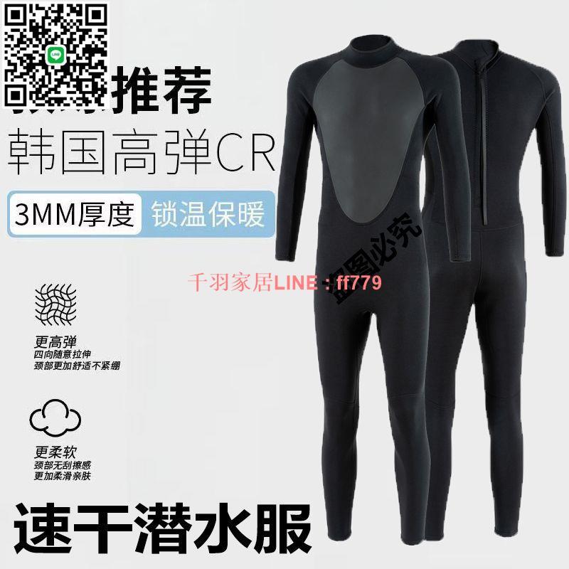 【千羽家居】【加厚保暖】潛水衣男女全身連體加厚水母衣3.5mm專業裝備保暖防寒浮潛潛水服