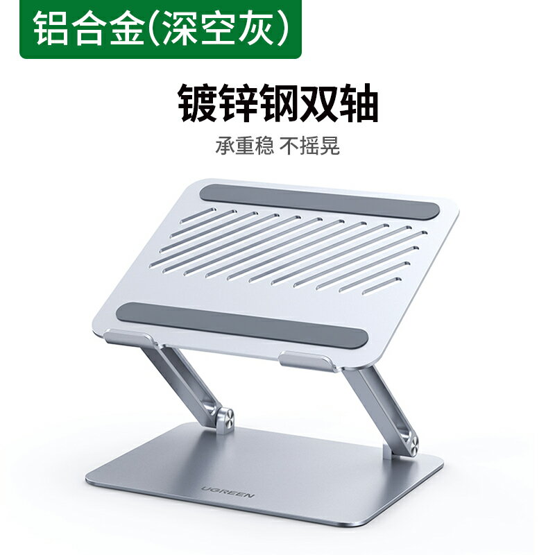 綠聯筆記本電腦支撐支架懸空散熱升降增高站立式桌面鍵盤鋁合金托架子適用手提蘋果macbook聯想拯救者游戲本 筆電支架 5