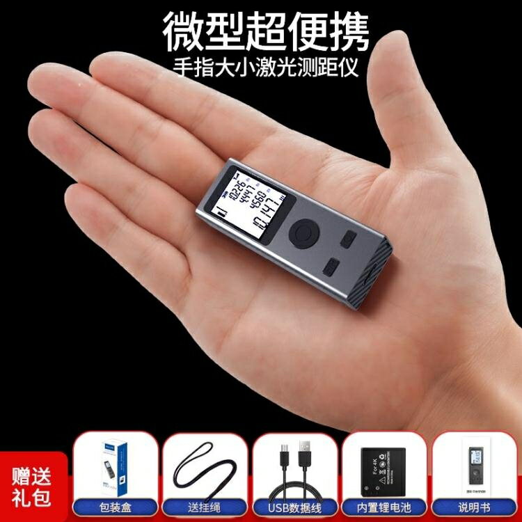 鑰匙扣微型迷你便攜高精度鐳射測距儀量房神器紅外線鐳射電子捲尺 ATF 中秋節特惠